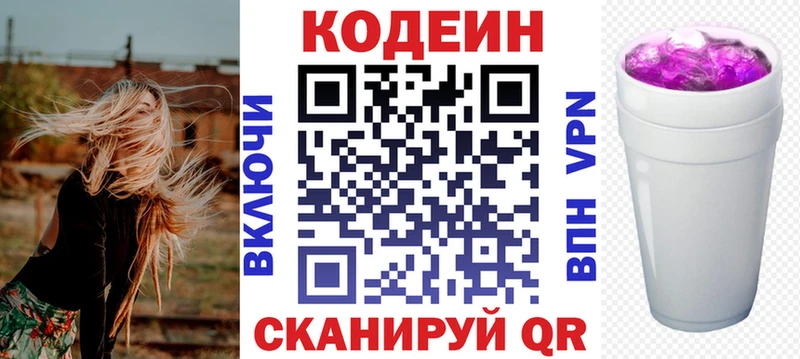 Codein напиток Lean (лин)  наркошоп  Новотитаровская 